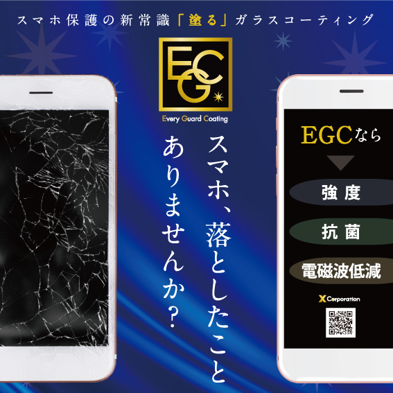 【東京店】『貼る』から『塗る』へ！ スマートフォン全面ガラスコーティング