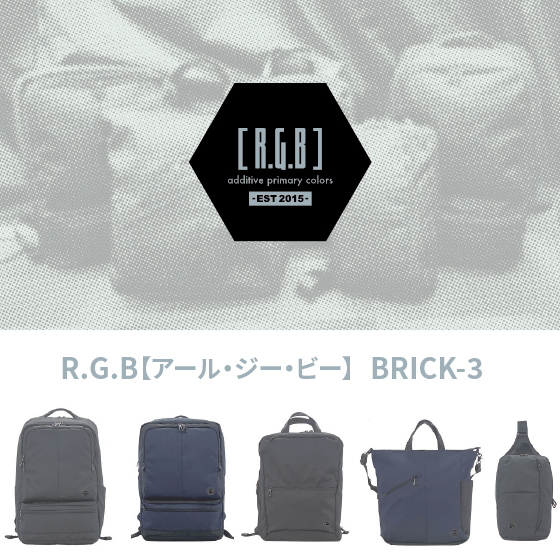 【東京店】シーンを選ばないバッグ【R.G.B】