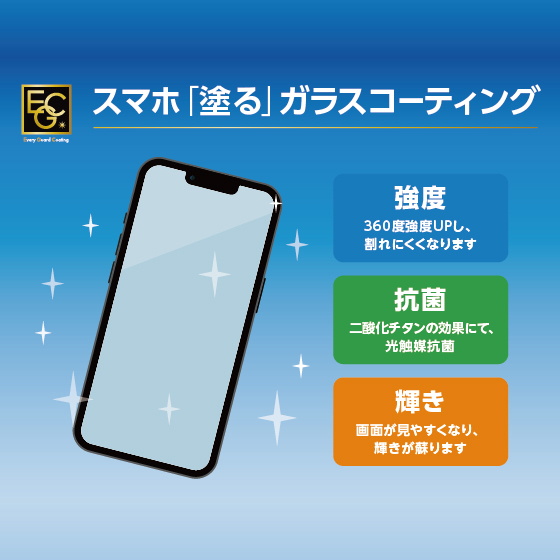 【東京店】スマホ ガラスコーティング　12月の開催スケジュール